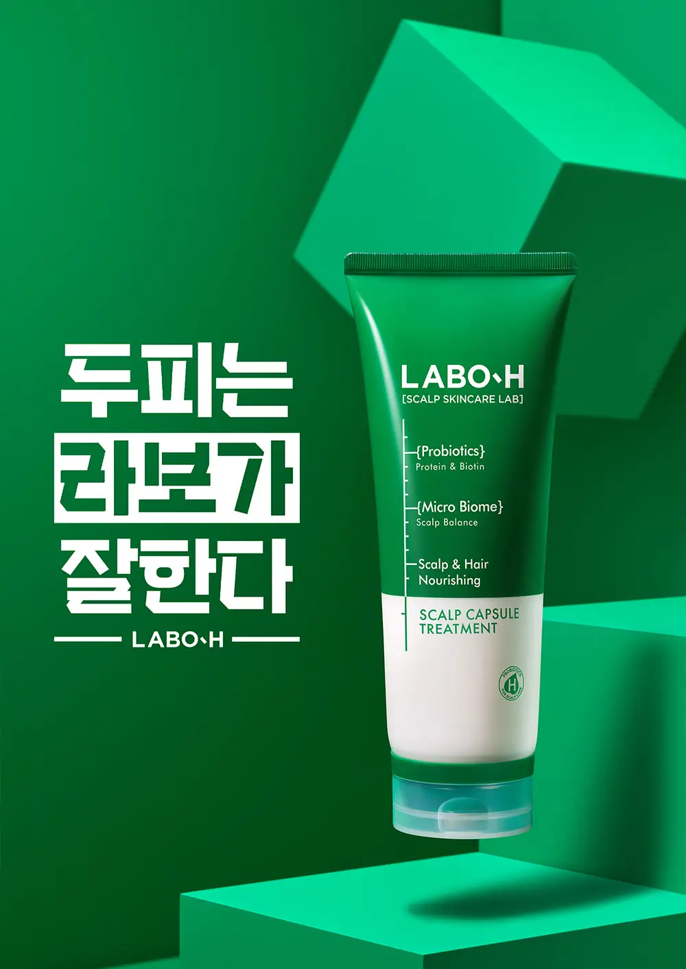 [리뷰이벤트/증정기획]라보에이치 실리콘FREE 캡슐트리트먼트 200ML*2+50ML 상세페이지 4